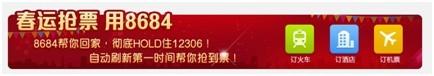 12306订票助手iPad版使用说明