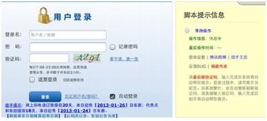 12306订票助手iPad版使用说明
