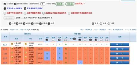 12306订票助手iPad版使用说明