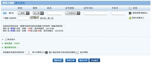 12306订票助手iPad版使用说明