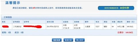 12306订票助手iPad版使用说明