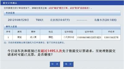 网上订票强制排队 等半小时后告知失败