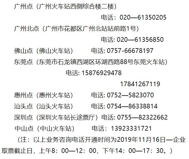 2022春运火车团体票订票指南