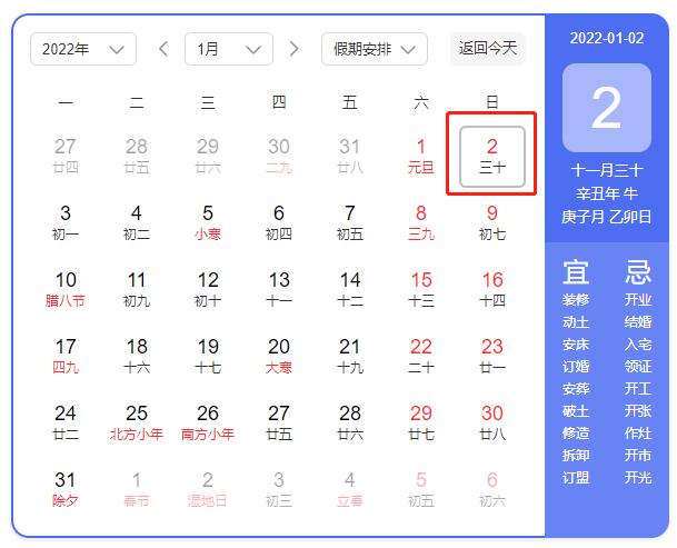 2022年春运购票日历