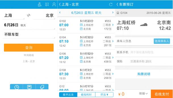 互联网购票与电话订票比一比