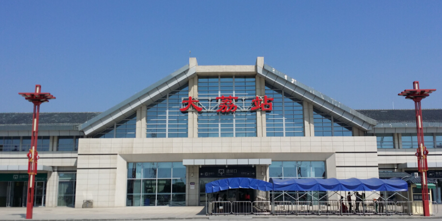 大荔