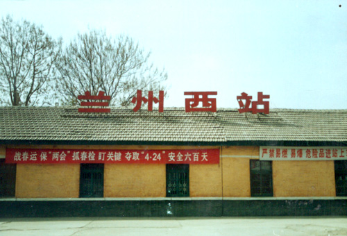 兰州西