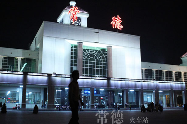 常德站时刻表