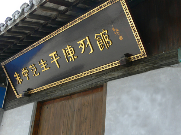 朱学范故居
