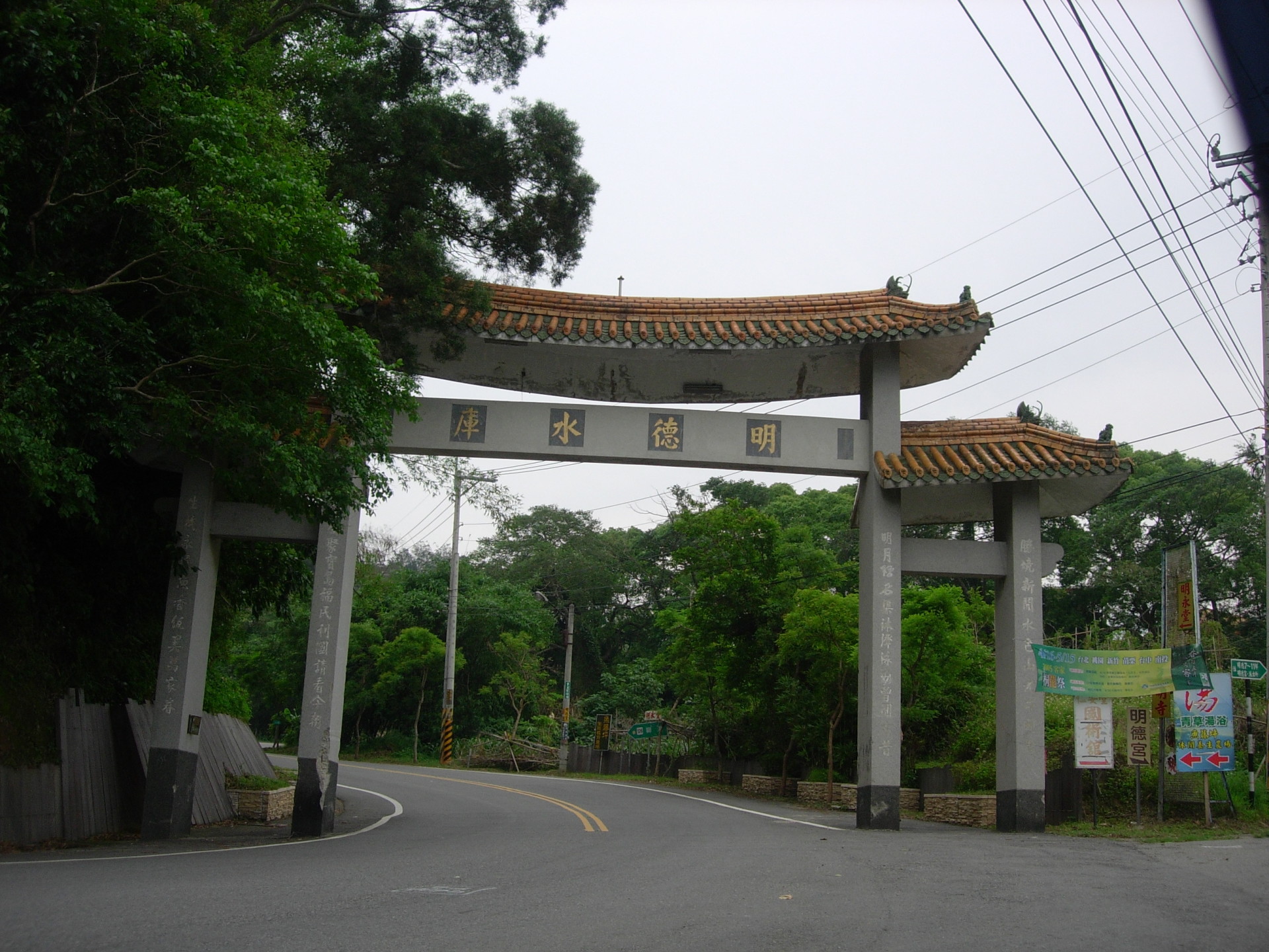 明德水库