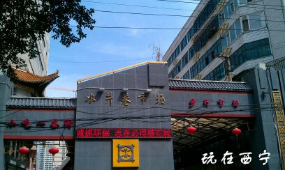 西宁南山