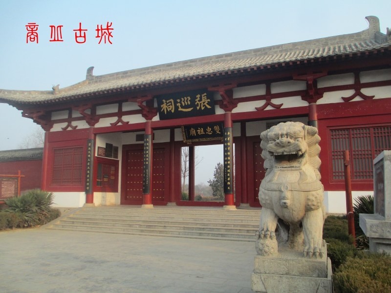 张巡祠