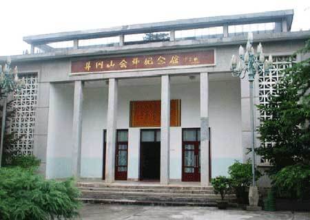 会师纪念馆