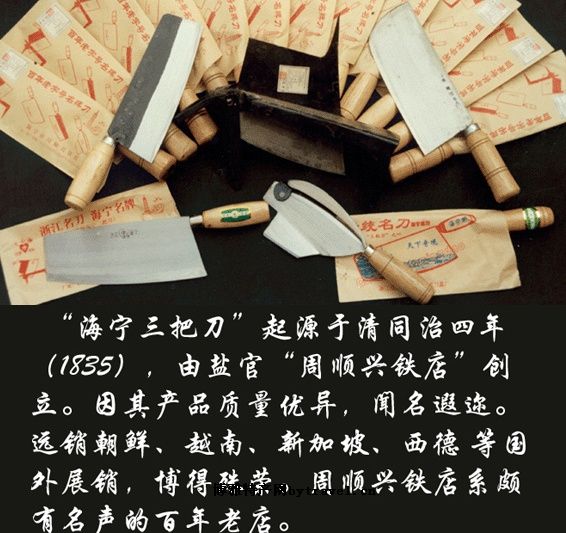 海宁三把刀