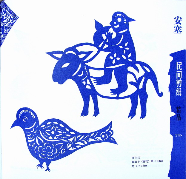 安塞剪纸