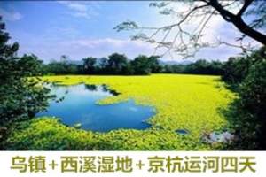 ★郑州到乌镇旅游线路_郑州到乌镇怎么走_郑州旅行社去乌镇五天