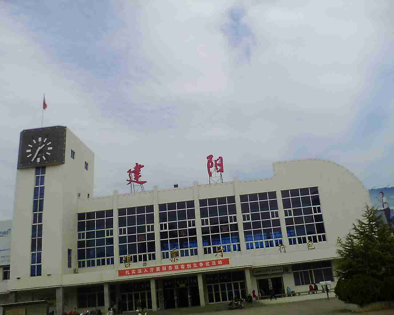 建阳火车站1